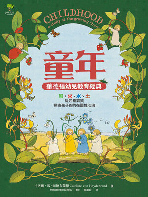 cover image of 童年 (華德福幼兒教育經典)